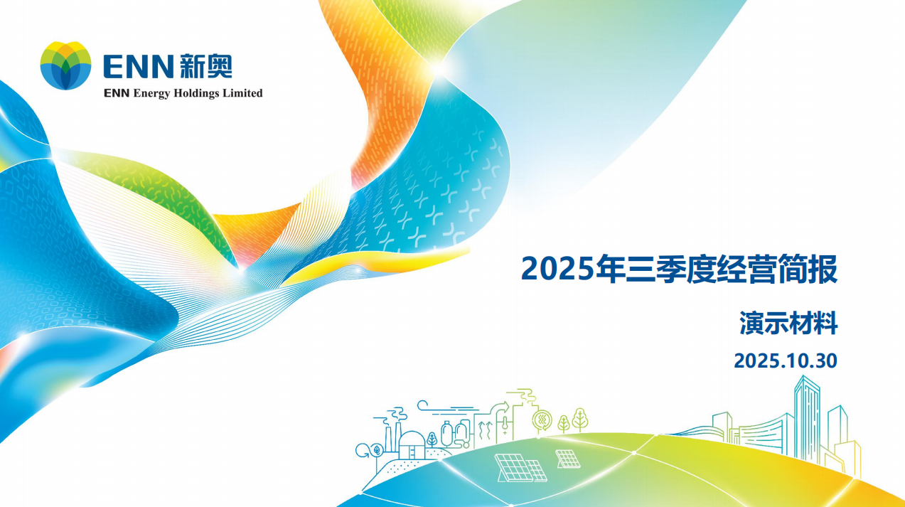 2025年三季度经营数据简报