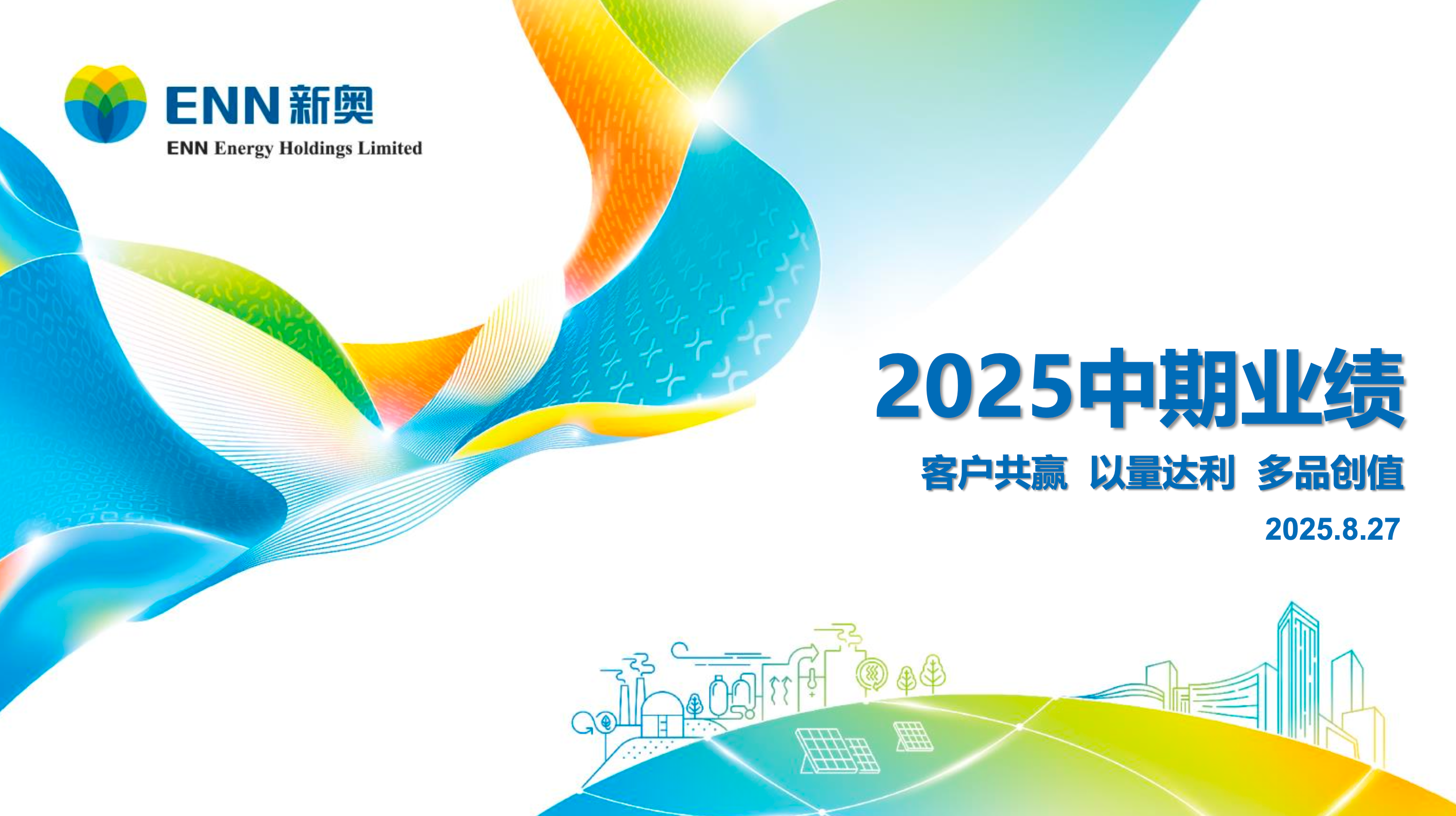 2025年中期业绩